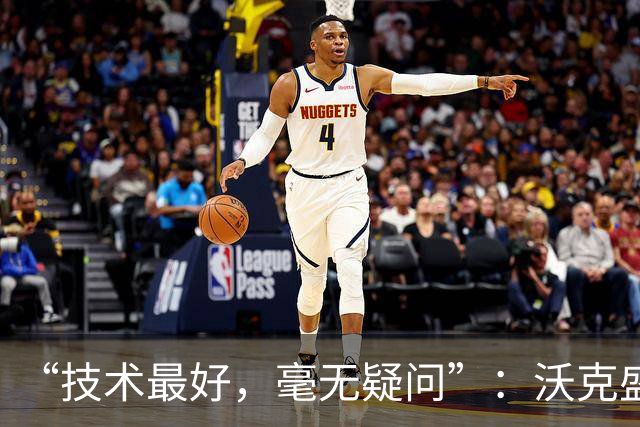 “技术最好，毫无疑问”：沃克盛赞福登，称其强过所有队友