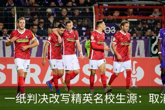 一纸判决改写精英名校生源：取消招生种族平权三年后，哈佛亚裔新生升至43%，黑人比例腰斩