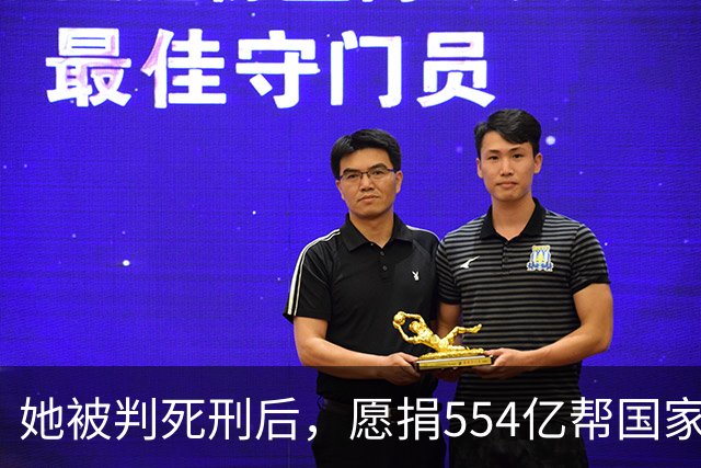 她被判死刑后，愿捐554亿帮国家赚钱，只求饶自己一命，结果如何