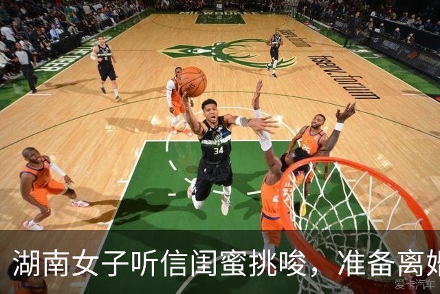 湖南女子听信闺蜜挑唆，准备离婚，看见丈夫护家举动 当场撕毁协议
