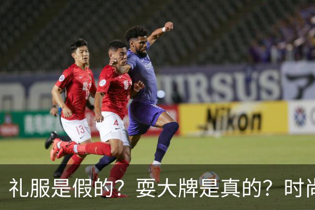 礼服是假的？耍大牌是真的？时尚芭莎盛典这瓜越吃越迷