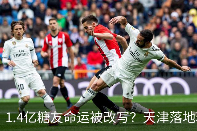 1.4亿糖友命运被改写？天津落地糖尿病“治疗术”，受试者75天停用胰岛素