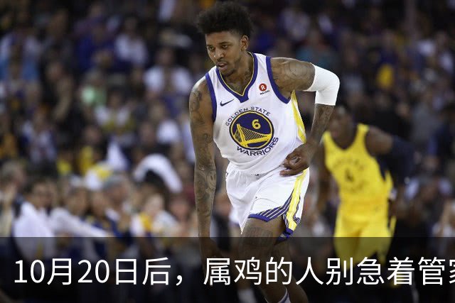 10月20日后，属鸡的人别急着管家里的事